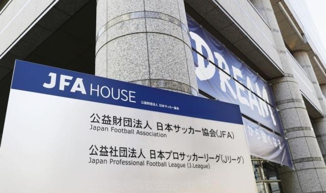 开云体育网址-扛不住了？日本足协预计4年亏损80亿 已准备卖楼